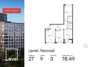 Продается 3-ком. квартира, 78.5 м2, Московская область, Лесная улица, к27