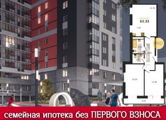 Трехкомнатная квартира на продажу, 63.3 м2, Удмуртия