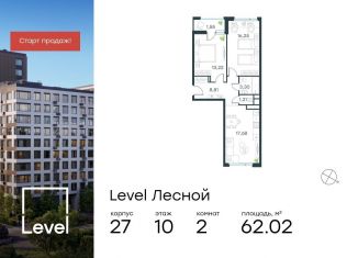 2-ком. квартира на продажу, 62 м2, Московская область, Лесная улица, к27