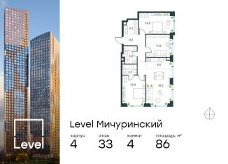 Продажа 4-комнатной квартиры, 86 м2, Москва, ЗАО, жилой комплекс Левел Мичуринский, к4