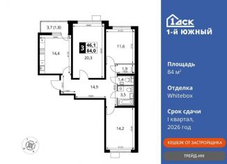 Продажа 3-комнатной квартиры, 84 м2, Ленинский городской округ