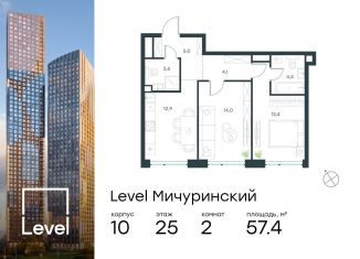 Продается 2-ком. квартира, 57.4 м2, Москва, ЗАО