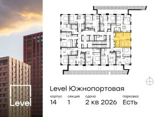 Продажа 2-ком. квартиры, 40.3 м2, Москва, ЮВАО, жилой комплекс Левел Южнопортовая, 14