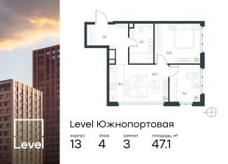 Продажа 3-комнатной квартиры, 47.1 м2, Москва, ЮВАО, жилой комплекс Левел Южнопортовая, 13