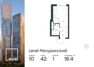 Продается квартира студия, 18.4 м2, Москва, ЗАО