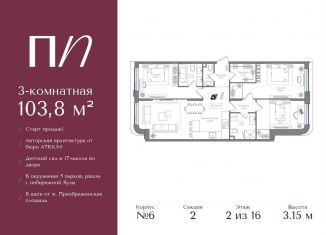 Продам 3-ком. квартиру, 103.8 м2, Москва, ВАО