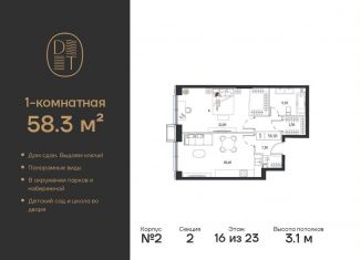 Продается однокомнатная квартира, 58.3 м2, Москва, проспект Андропова, 9/1к2, ЖК Дрим Тауэрс