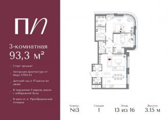 Продажа трехкомнатной квартиры, 93.3 м2, Москва, ВАО