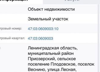 Продаю участок, 6.5 сот., Ленинградская область