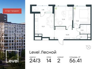 Продается 2-комнатная квартира, 56.4 м2, Московская область