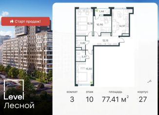 Продам 3-комнатную квартиру, 77.4 м2, Московская область, Лесная улица, к27