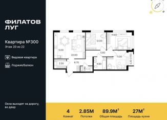 Продается 4-комнатная квартира, 89.9 м2, поселение Московский, жилой комплекс Филатов Луг, к5