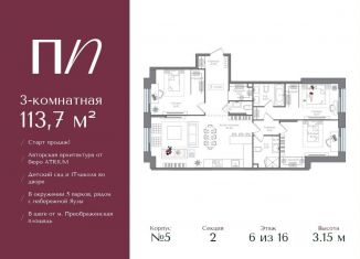 Продажа 3-комнатной квартиры, 113.7 м2, Москва, метро Семеновская