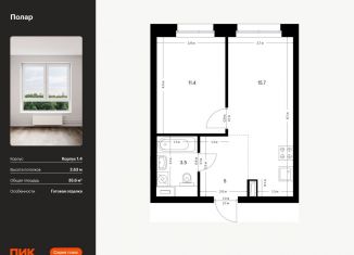 Продам 1-ком. квартиру, 35.6 м2, Москва, жилой комплекс Полар, 1.4, метро Медведково