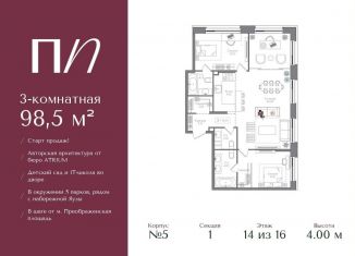 Продам 3-ком. квартиру, 98.6 м2, Москва, ВАО