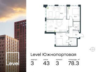 Продаю 3-комнатную квартиру, 78.3 м2, Москва, метро Дубровка, жилой комплекс Левел Южнопортовая, 3