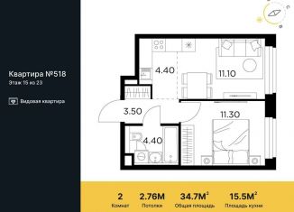 2-комнатная квартира на продажу, 34.7 м2, Мытищи