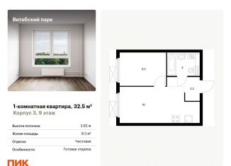 Продажа 1-комнатной квартиры, 32.5 м2, Санкт-Петербург, метро Волковская