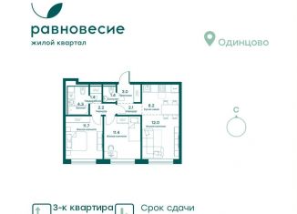 3-комнатная квартира на продажу, 57.7 м2, село Перхушково