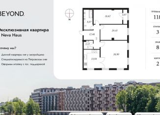 Продажа 3-ком. квартиры, 117.8 м2, Санкт-Петербург, Петровский проспект, метро Чкаловская