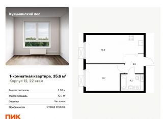 Продам 1-комнатную квартиру, 35.6 м2, Московская область