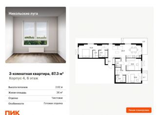 3-комнатная квартира на продажу, 87.3 м2, Москва, район Южное Бутово