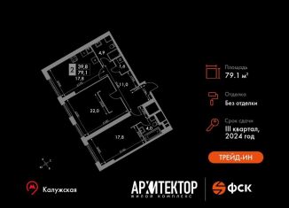 Продается 3-ком. квартира, 79.1 м2, Москва, метро Калужская