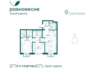 Продажа 3-ком. квартиры, 63.2 м2, село Перхушково