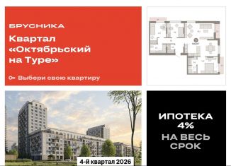 Продажа 3-ком. квартиры, 103.8 м2, Тюмень