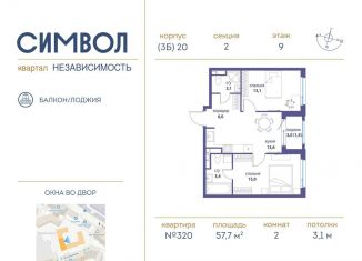 Продам 2-ком. квартиру, 57.7 м2, Москва, станция Москва-Товарная