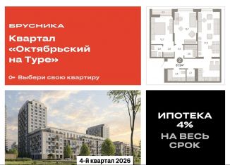 Продается 2-комнатная квартира, 87.9 м2, Тюмень, Калининский округ