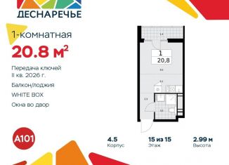 Продаю квартиру студию, 20.8 м2, поселение Десёновское