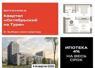 Продажа 1-ком. квартиры, 37.8 м2, Тюмень, Калининский округ