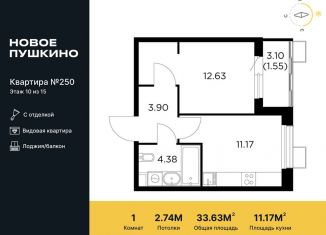 Продажа 1-ком. квартиры, 33.6 м2, Московская область, микрорайон Новое Пушкино, к27