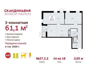 Продажа 3-ком. квартиры, 61.1 м2, поселение Сосенское, проспект Куприна, ЖК Скандинавия