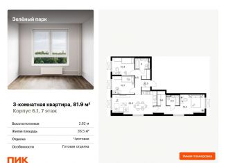 Продажа 3-ком. квартиры, 81.9 м2, Москва