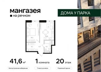 1-комнатная квартира на продажу, 41.6 м2, Москва, Ленинградское шоссе, 57с22, район Левобережный