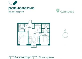 Продажа 2-комнатной квартиры, 58.1 м2, село Перхушково