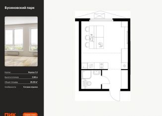 Продам квартиру студию, 25.4 м2, Москва, жилой комплекс Бусиновский Парк, 1.3, станция Ховрино