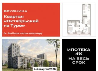 Продам трехкомнатную квартиру, 79.2 м2, Тюмень