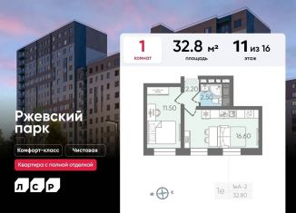 Продам 1-ком. квартиру, 32.8 м2, Ленинградская область