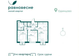 Продам 3-комнатную квартиру, 58.3 м2, село Перхушково