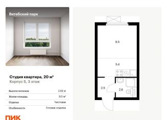 Продажа квартиры студии, 20 м2, Санкт-Петербург, метро Фрунзенская, жилой комплекс Витебский Парк, 5