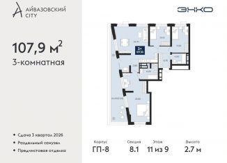 Продажа 3-ком. квартиры, 107.9 м2, Тюмень