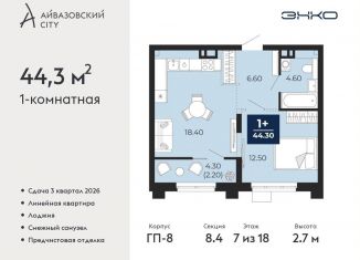 Продам 1-ком. квартиру, 44.3 м2, Тюмень