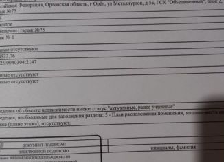 Продажа гаража, 15 м2, Орёл, микрорайон СПЗ