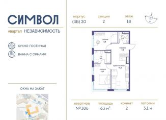 2-ком. квартира на продажу, 63 м2, Москва, станция Москва-Товарная