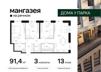 Продается трехкомнатная квартира, 91.4 м2, Московская область, Ленинградское шоссе, 57