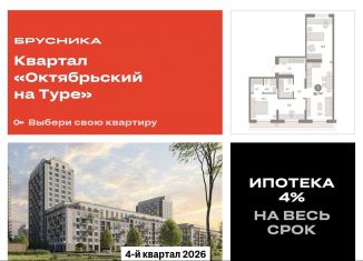 Трехкомнатная квартира на продажу, 86.7 м2, Тюмень