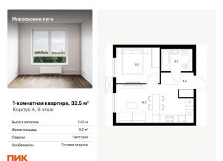 Продажа 1-комнатной квартиры, 32.5 м2, Москва, район Южное Бутово